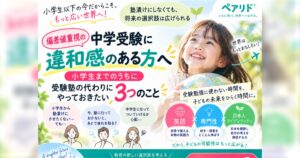偏差値重視の中学受験に違和感のある方へ 小学生までにやっておきたい3つのこと
